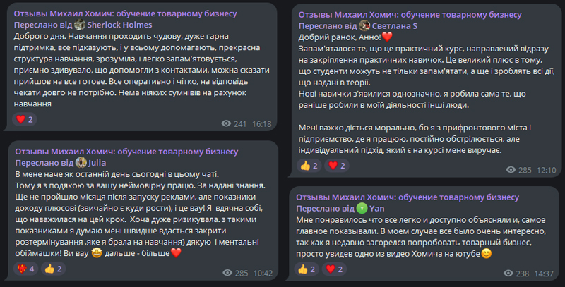 Отзывы о Михаиле Хомиче в Телеграме от учеников